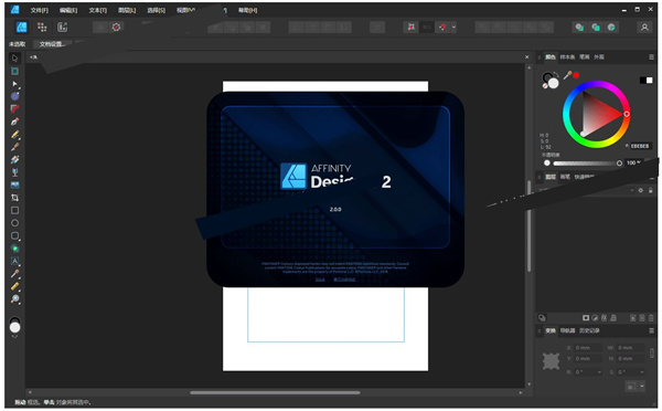 Affinity Designer 2免许可证版 第2张图片