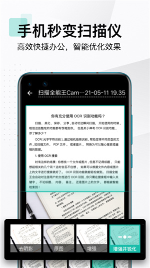 CamScanner手机版 第3张图片