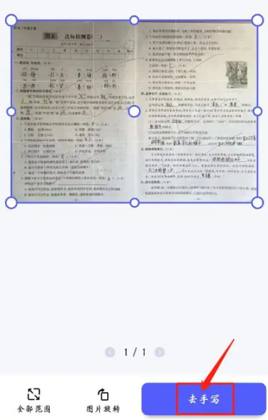 CamScanner手機(jī)版怎么去除手寫痕跡3