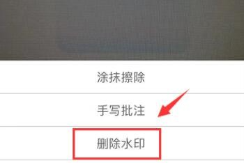 CamScanner手机版怎么去除图片水印2