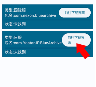 碧藍檔案資源下載器使用方法3