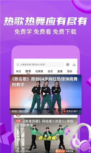 糖豆广场舞app下载截图4