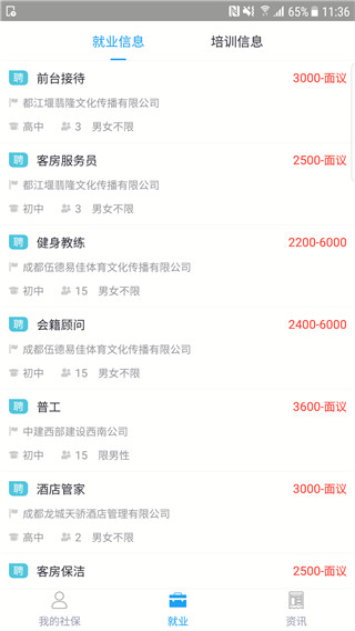 成都人社通app怎么用5