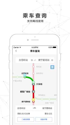 南宁轨道交通app下载 第5张图片