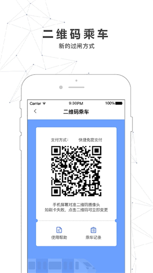 南宁轨道交通app下载 第3张图片