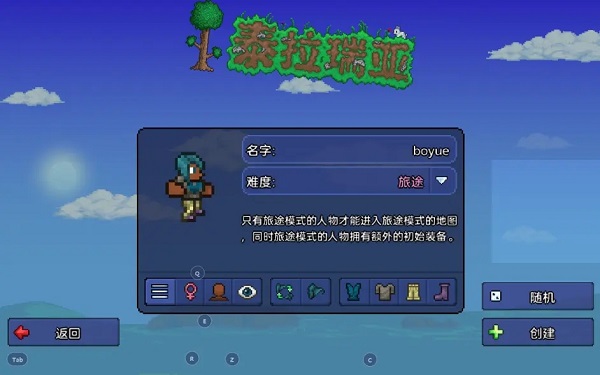 泰拉瑞亚破解版1.4.4中文破解版角色难度选择2