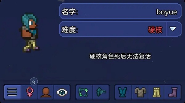 泰拉瑞亚破解版1.4.4中文破解版角色难度选择3