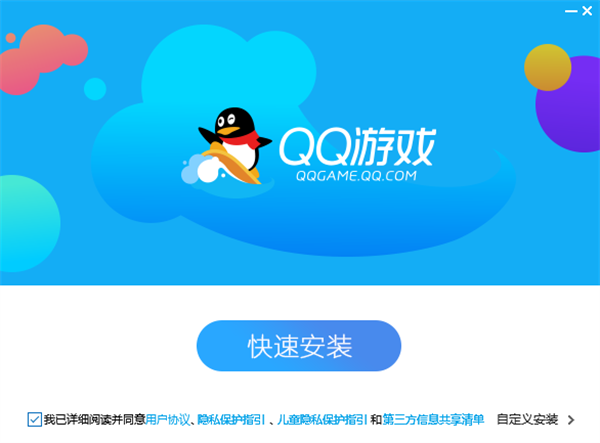 QQ游戏大厅官方电脑版安装步骤1