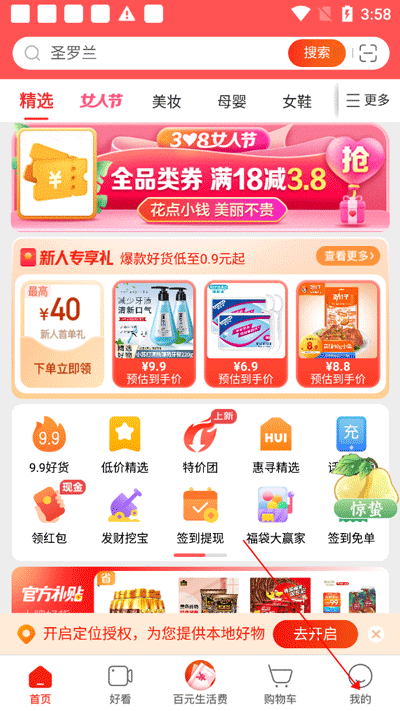 京喜app最新版怎样注销账号截图1