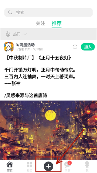 滴墨社區(qū)AI畫畫使用方法2