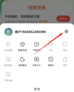 悟空浏览器app注销账号教程1