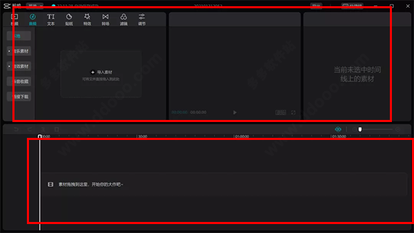 剪映电脑版使用教程截图2