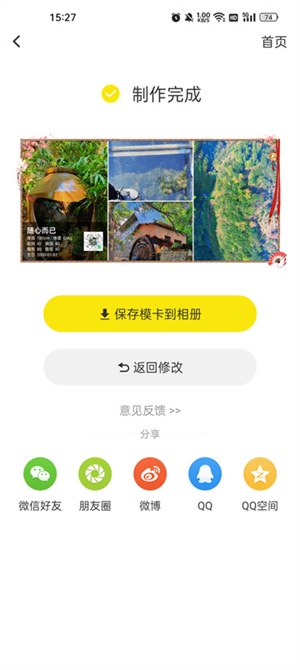 模卡app模卡制作教程截图7