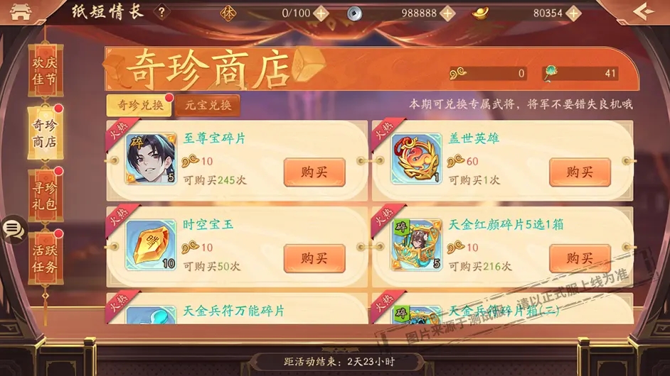 少年三国志2至尊宝怎么获得4