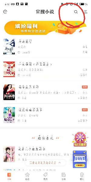 宜搜小說app如何查詢小說1