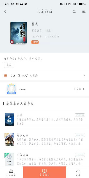 宜搜小說app如何查詢小說4