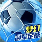 梦幻冠军足球2023破解版手游 v2.8.4 安卓版