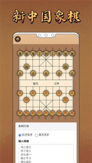 新中国象棋真人对战下载安装 第3张图片