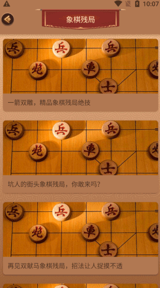 新中国象棋真人对战下载安装版游戏攻略2