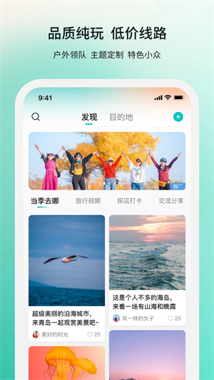 若途旅行app 第2张图片