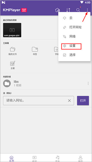 KMPlayer Plus Divx怎么設(shè)置連續(xù)播放？1