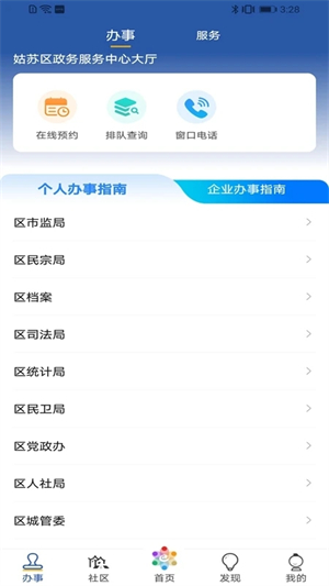惠姑苏app 第4张图片