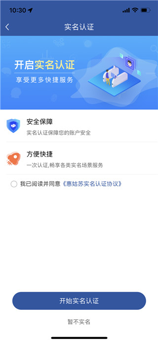 惠姑苏app使用方法3