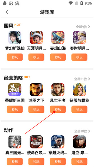 騰訊先鋒app如何秒玩游戲4