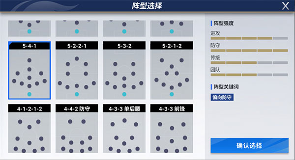 綠茵信仰破解版內(nèi)置菜單萌新入坑陣型推薦篇截圖3