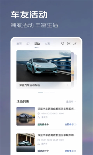 深蓝汽车app 第1张图片