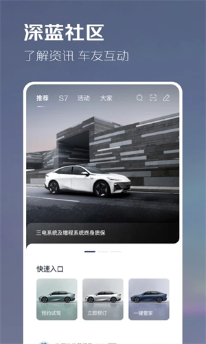 深蓝汽车app 第3张图片