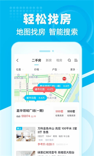 看房网app软件特色截图