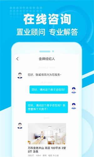 看房网app软件功能截图