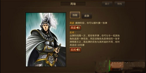 三国杀OL互通版无限充值版游戏攻略3