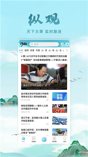 河山新闻app下载 第1张图片