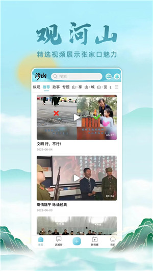 河山新闻app下载 第2张图片