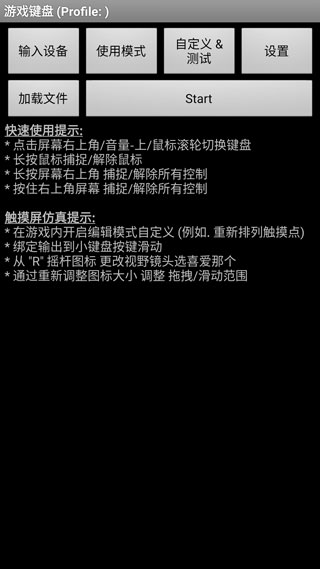 手机游戏键盘辅助器最新版怎么调出来？1