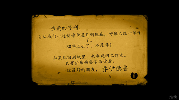 班迪与油印机中文版下载 第2张图片