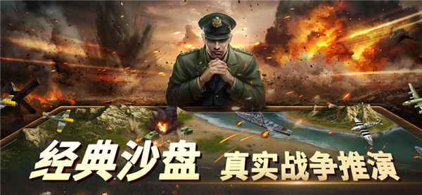 二战风云2免费中文版 第2张图片