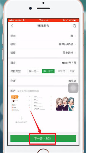 安居客app使用教程3