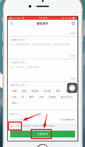 安居客app使用教程4