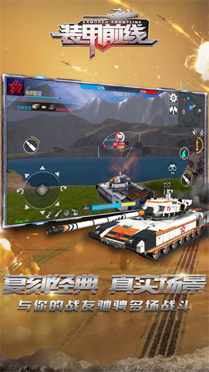 装甲前线九游版游戏特色截图