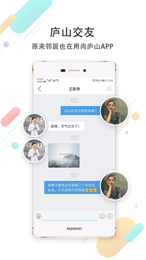 尚庐山app 第3张图片