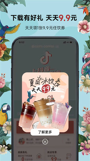 库迪咖啡app官方最新版 第2张图片