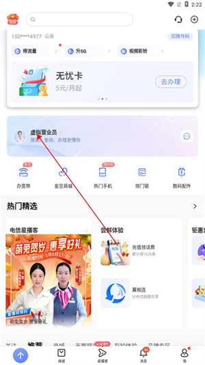 中國電信app最新版怎么查通話記錄截圖1