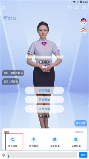 中国电信app最新版怎么查通话记录截图3