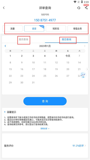 中國電信app最新版怎么查通話記錄截圖4