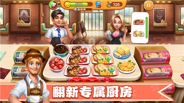 小镇大厨CooKingCity 第4张图片