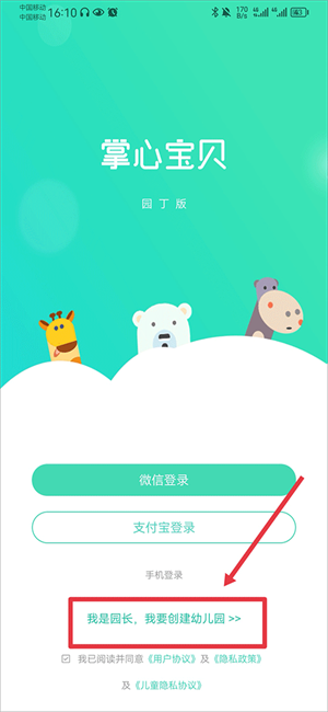 掌心宝贝园丁版app怎么注册截图1