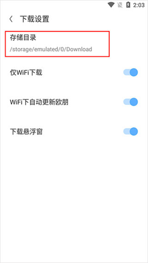 歐朋瀏覽器app怎么修改下載地址截圖4